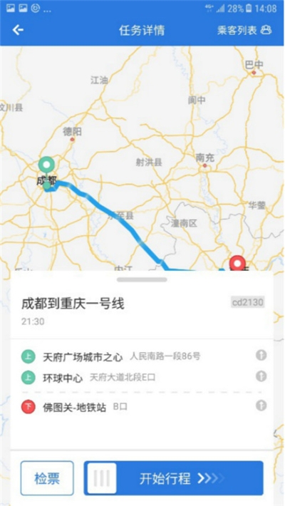 程易行司机端App 截图1