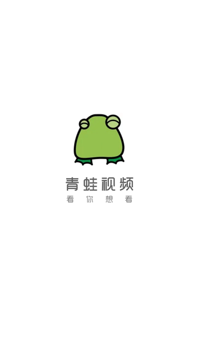 青蛙影视app 1