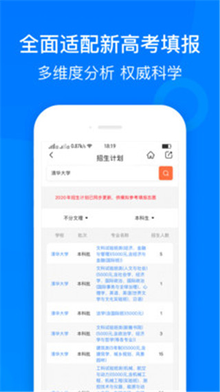 中選志愿app 截圖3