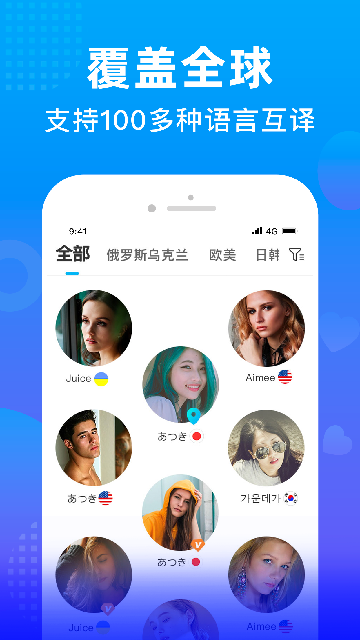 WorldTalk免费聊天 截图3