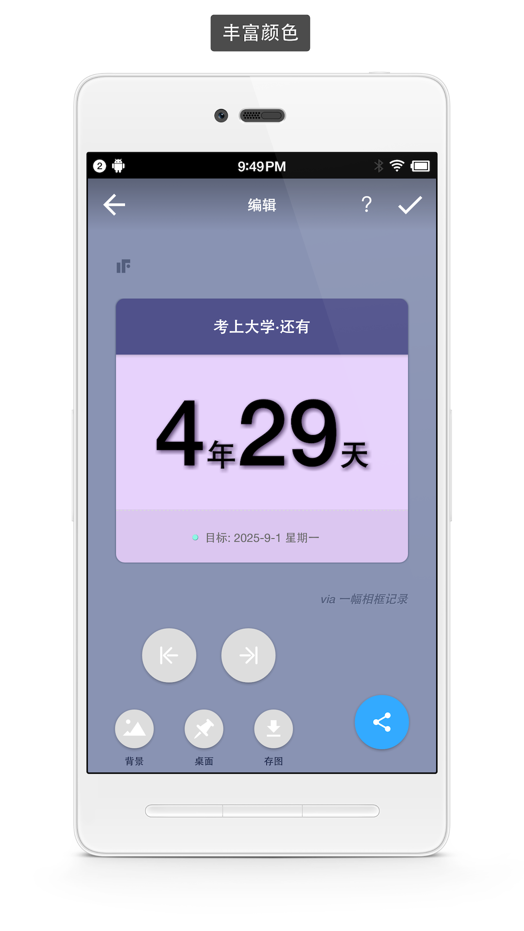 极简倒数日app 1