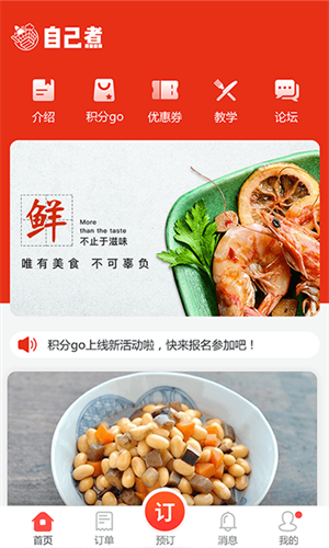 自己煮app 截图3
