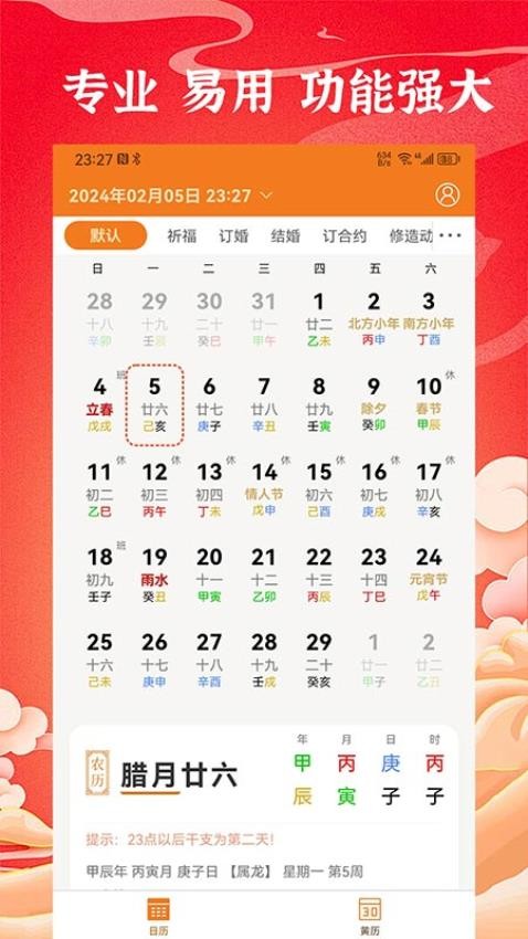 中道萬年歷app 截圖4