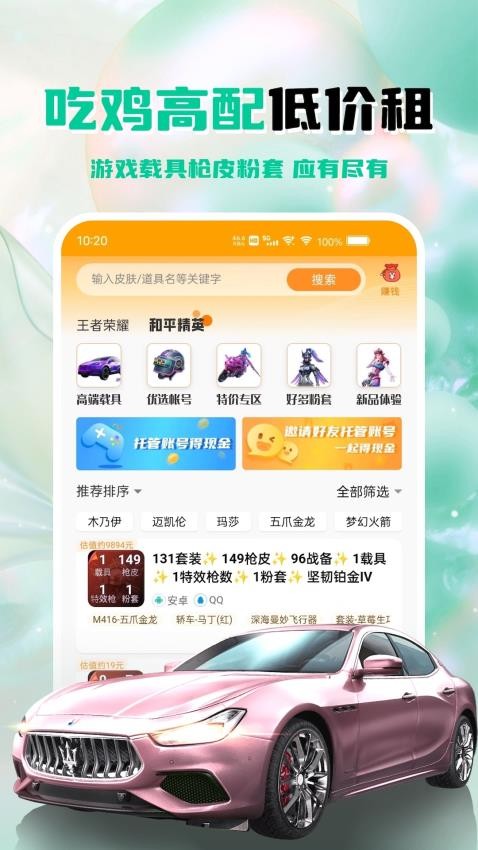 租号帮app 截图3