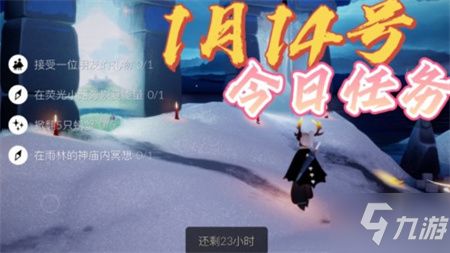 《光遇》1月14日每日任务怎么做？ 3