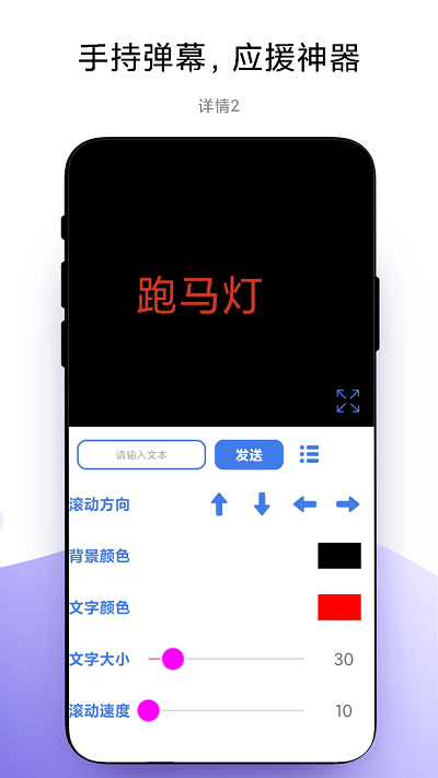 万能手机灯牌 截图3