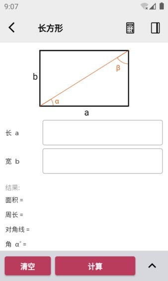 几何计算器汉化版app v1.2.7 安卓免费版 截图2