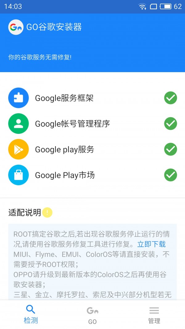 谷歌安装器 截图3