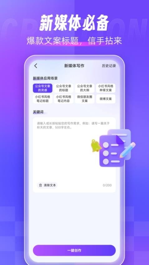 AI写作创作家免费版 截图2