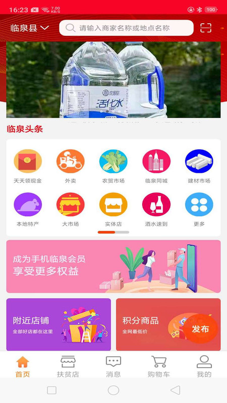 百筐易购App 截图3