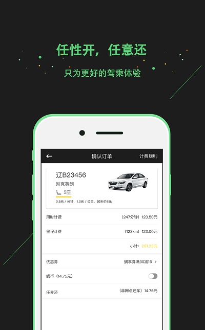 蜗享出行APP 截图3