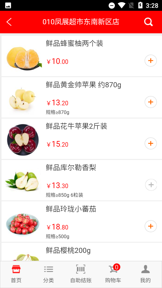 凤展快生活app 截图2