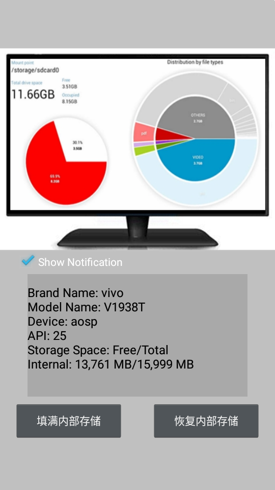 full fill storage手機內存填充app 1