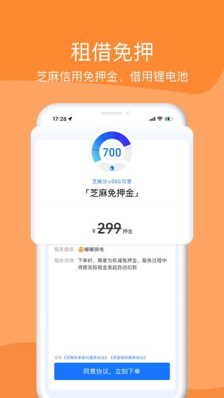 嘟嘟换电app 截图4