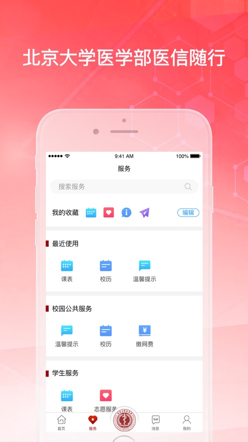 醫(yī)信隨行app 1