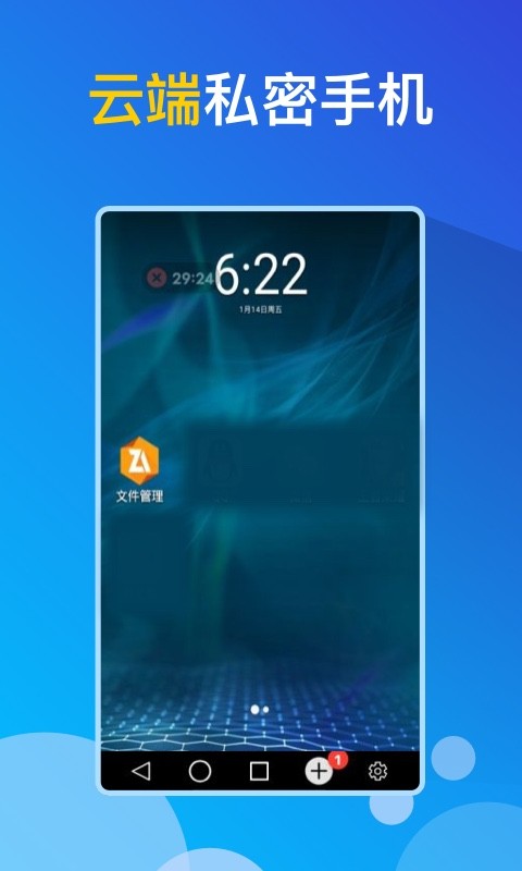 gg云手机app 1