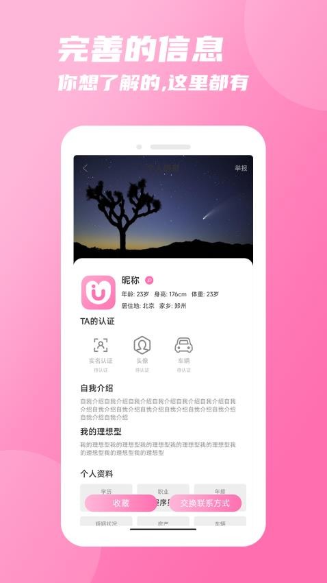 友你APP 截圖2