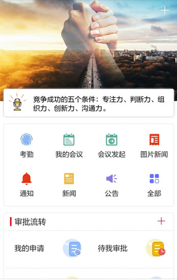 小天辦公app 1