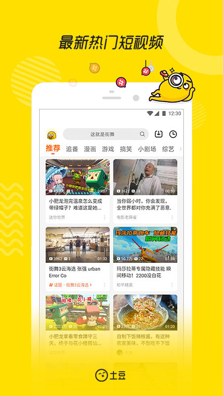 土豆视频app最新版 截图4