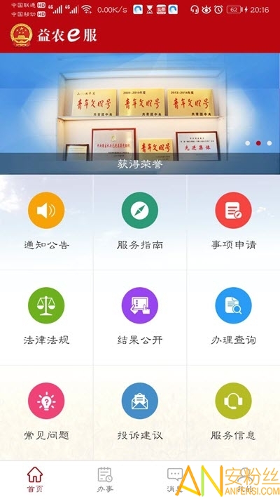 益农e服 1