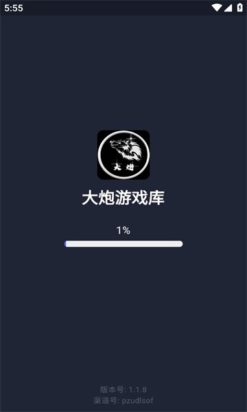 大炮游戏库APP 截图3