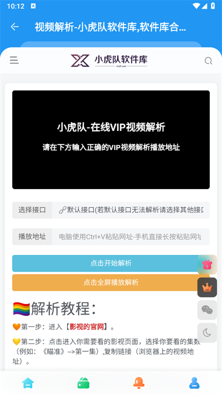 小虎社软件库蓝奏云 截图7