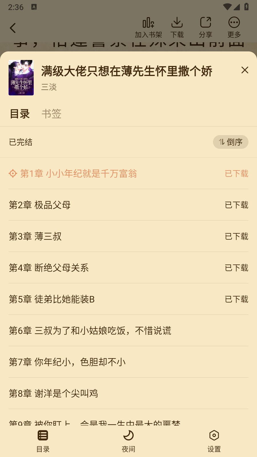 全本小說app 截圖2