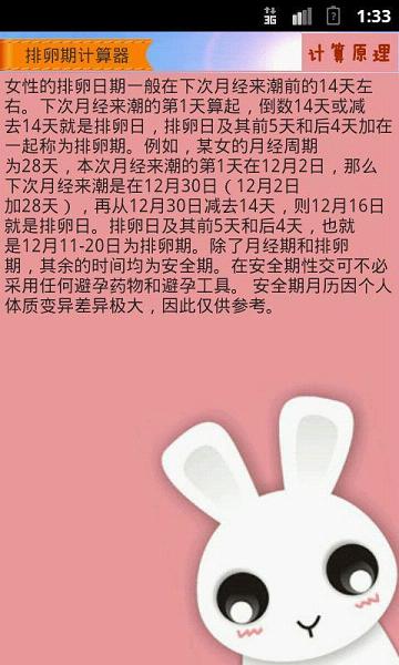 排卵期计算器 截图3