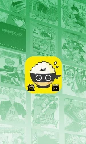 米粒漫画 截图3