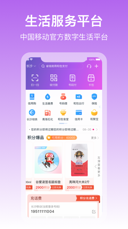 中國移動和包支付app 截圖4