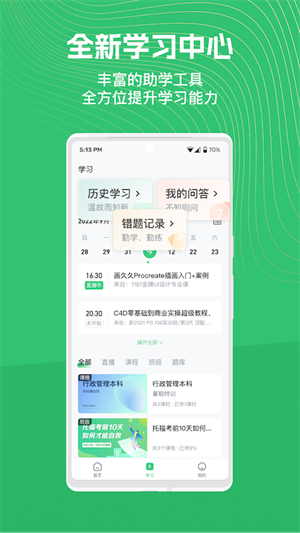 阔知学堂 截图3