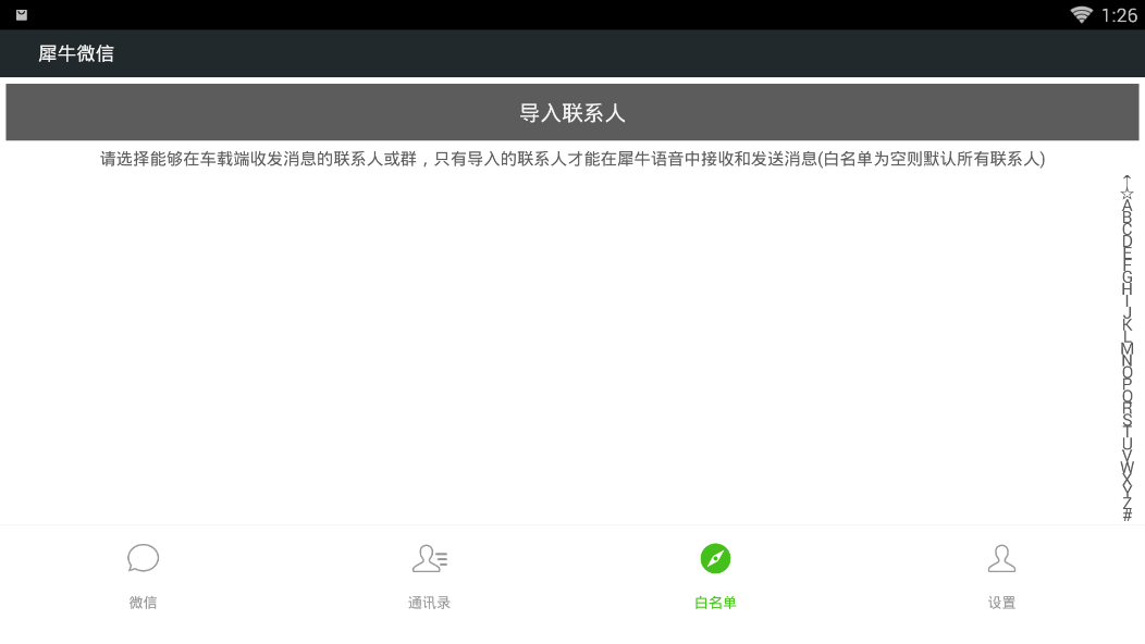 犀牛微信(微信车机互联) 截图5