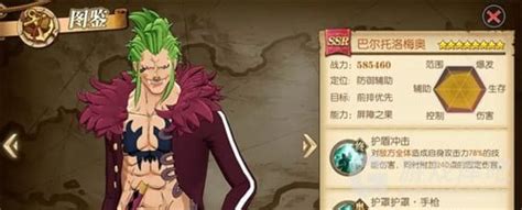 《航海王热血航线》中巴尔托洛梅奥怎么玩? 1