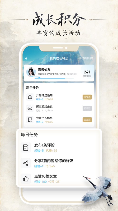 誅仙世界助手app 截圖4