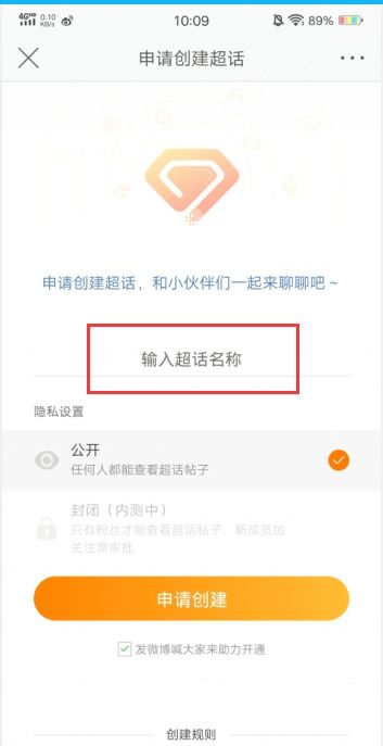 打造热门微博超话：一步步教你成功发起 3