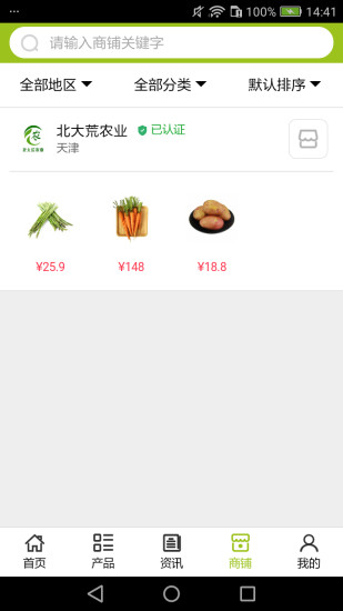 北大荒农业app 截图2