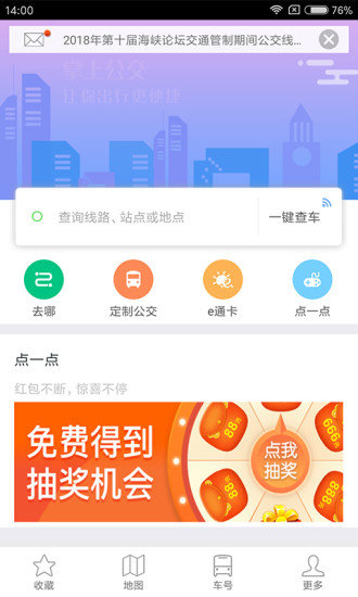 广州掌上公交app 1