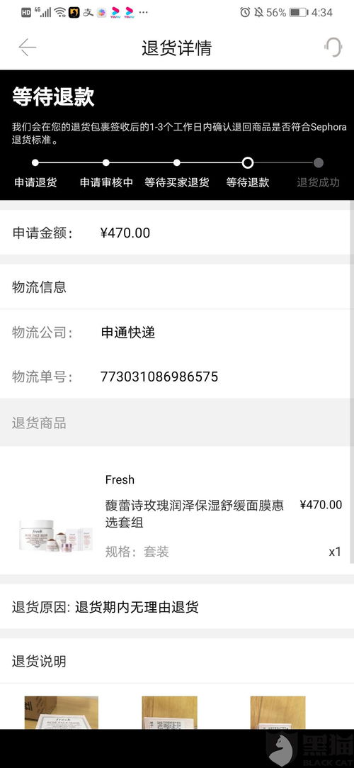 《丝芙兰》轻松退款秘籍:一步步教你如何申请 1