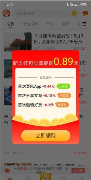 涨分转 截图3