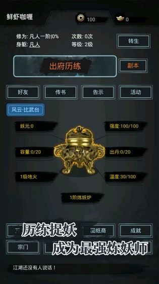 凡人炼妖师最新版 截图4