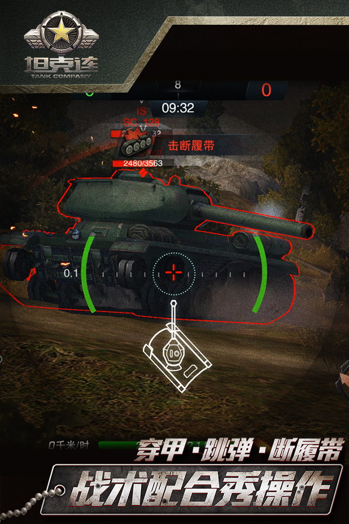 坦克连 截图5