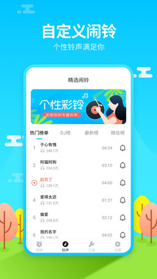 闹钟铃声王 截图4