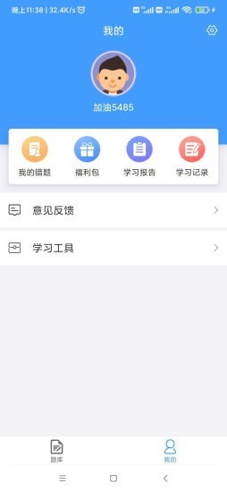 二建考题库 截图2