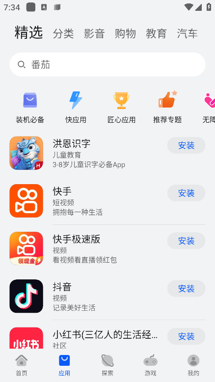华为应用市场app 截图4