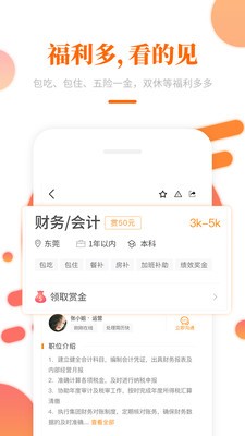 大象直聘 截图2