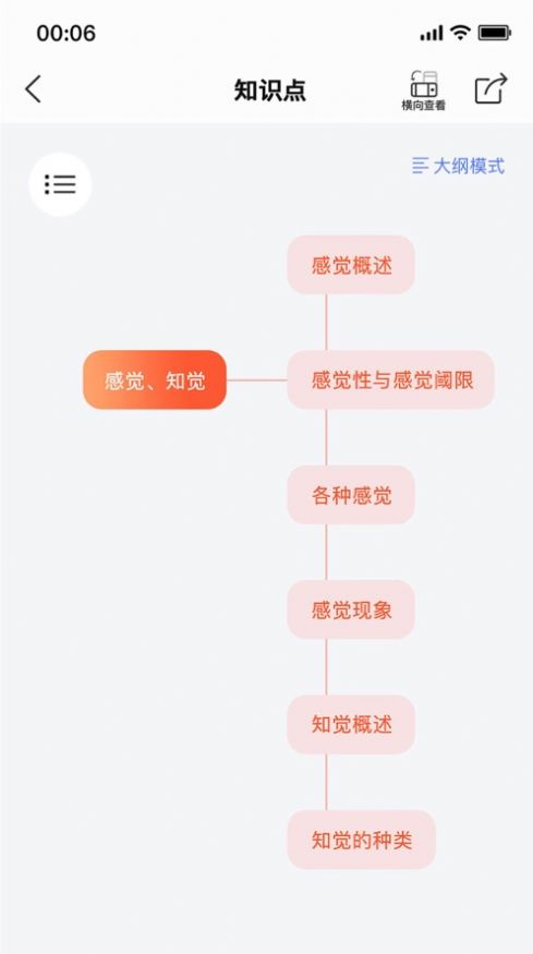 心理系 截圖3