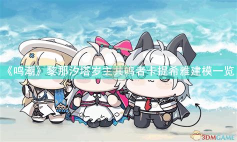 《鸣潮》疾速追债V:揭秘老无所倚活动的震撼内容! 2