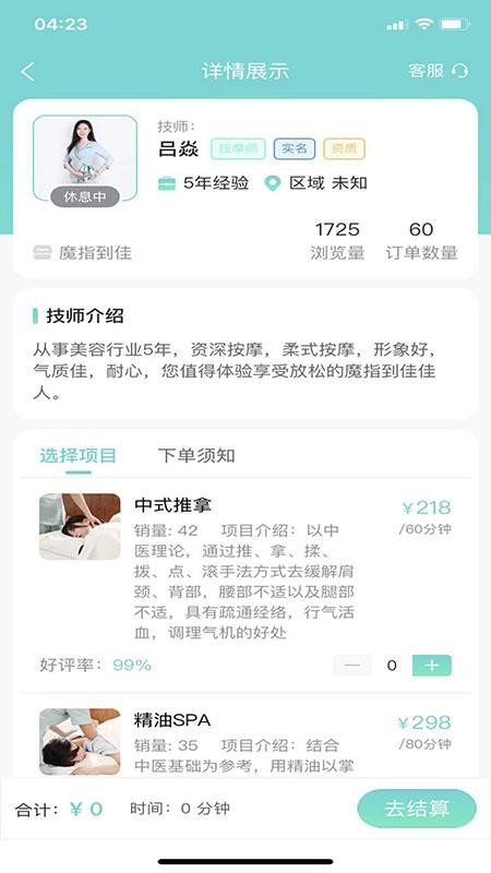 魔指到佳app 截图4