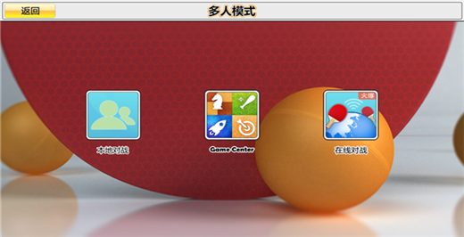 虚拟乒乓球中文版 截图4