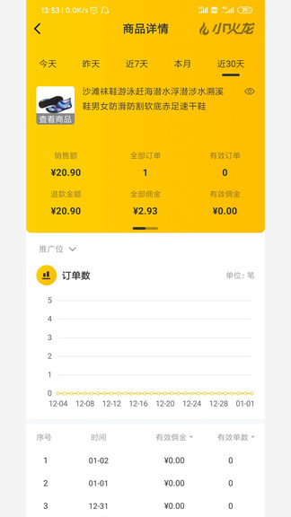 小火龙app 截图3